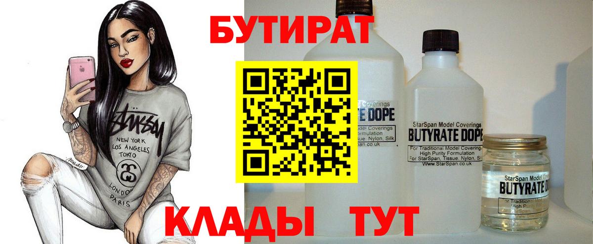 Октябрьский  БУТИРАТ оксибутират  Бутират  Вход с VPN 
