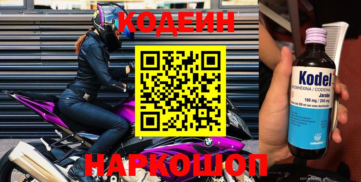 Codein напиток Lean (лин)  Вход с VPN  Кодеин напиток Lean (лин)  Октябрьский 