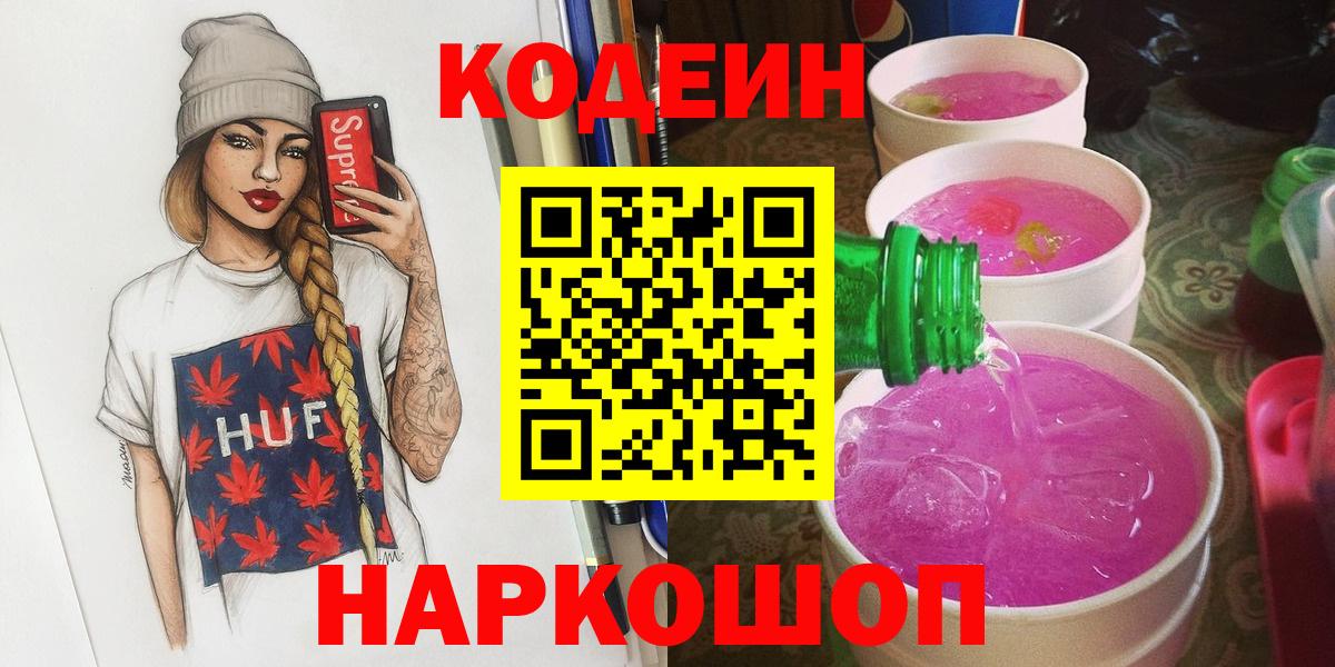 Кодеиновый сироп Lean Purple Drank Октябрьский